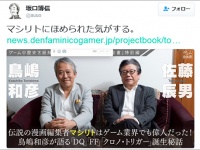 『坂口博信』のTwitter（@auuo）より。