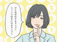 愛される女性が使っている「男性を一気に恋愛モードにする」質問