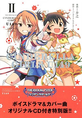 THE IDOLM@STER CINDERELLA GIRLS U149(2) SPECIAL EDITION (サイコミ)