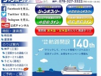 ジャンボフェリー公式サイトでも、高松は「うどん」に