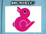 【ひらめき力クイズ】直感で！何に見えたかであなたの真の性格がわかる！？