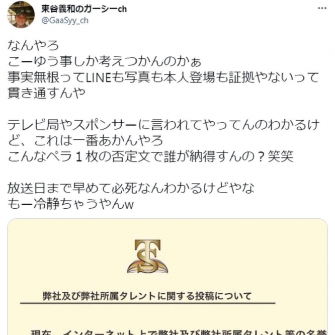 Twitter：東谷義和（@GaaSyy_ch）より