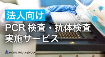 株式会社アルファポイントのプレスリリース画像