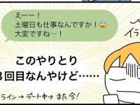 全部のLINEに返信なんて無理！【喪女の婚活 公務員ヒロシさんと私の青写真 #6】