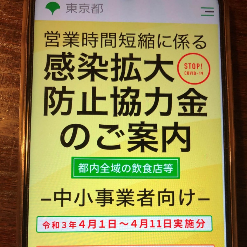 コロナ休業協力金"バブル"の裏に「罠」と「課税地獄」（4）従わない経営者を見せしめに