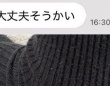 仕事で落ち込む妻に夫が〝励ましLINE〟　→予想外すぎる内容に1.9万人破顔「愛すぎ」