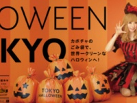 キュートなかぼちゃデザインでクリーンな東京に！ハロウィン仕様のごみ袋配布開始！