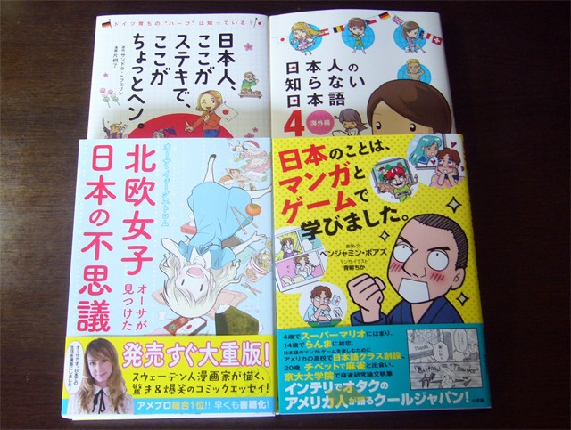 「外国人から見た日本」の漫画が面白い！