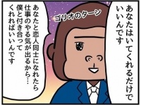 斬新すぎる。男性が言った「予想外の婚活理由」【あつまれ女子会の森～ #3】