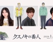 齋藤飛鳥、宮世琉弥、大沢たかお 出演決定！　高橋文哉×天海祐希・映画『クスノキの番人』予告映像＆本ビジュアル解禁！！