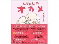 『いとしのオカメ』（サンマーク出版刊）