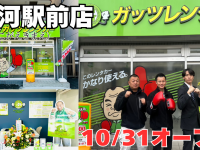 株式会社ガッツ・ジャパンのプレスリリース画像