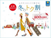 株式会社チョイスホテルズジャパンのプレスリリース画像