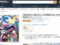『小説おそ松さん 前松 缶バッジ付き限定版 (仮)』（Amazonより）。
