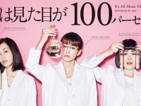 桐谷美玲主演の新木10ドラマ「人は見た目が100パーセント」、ネットからの評価は上々か
