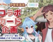 群馬県の夫婦VTuber「PeakyHikers」と伊香保温泉を楽しもう　「ピキハイと伊香保温泉コラボTORECO集め」【6／20～】