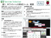 スペクトラム・テクノロジー株式会社のプレスリリース画像