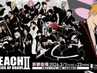 最後のチャンスを見逃すな！　千年血戦篇の世界味わう「BLEACH THE LOCUS OF BRAVE II」ラスト京都会場開催中【3／1～23】