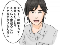 【DJあおい】コーヒーも彼女もカスタマイズ!?　モラハラ男子に捕まったら……