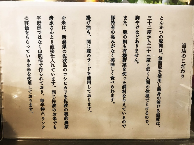 hatoba-tonkatsu4