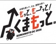 「くまモンアドベンチャー号」に乗り、熊本の魅力を全身に浴びる1日を　JR九州「熊本応援の旅」販売中【9／26出発】