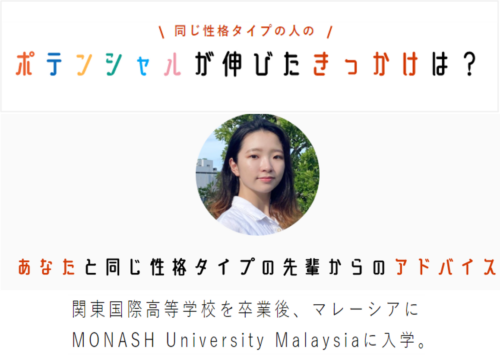 ポテンシャル発掘診断