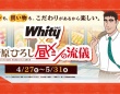 ホワイティうめだで『昼メシの流儀』コラボ開催中　野原ひろしのおすすめ店舗でお食事いかが【4／27～5／31】