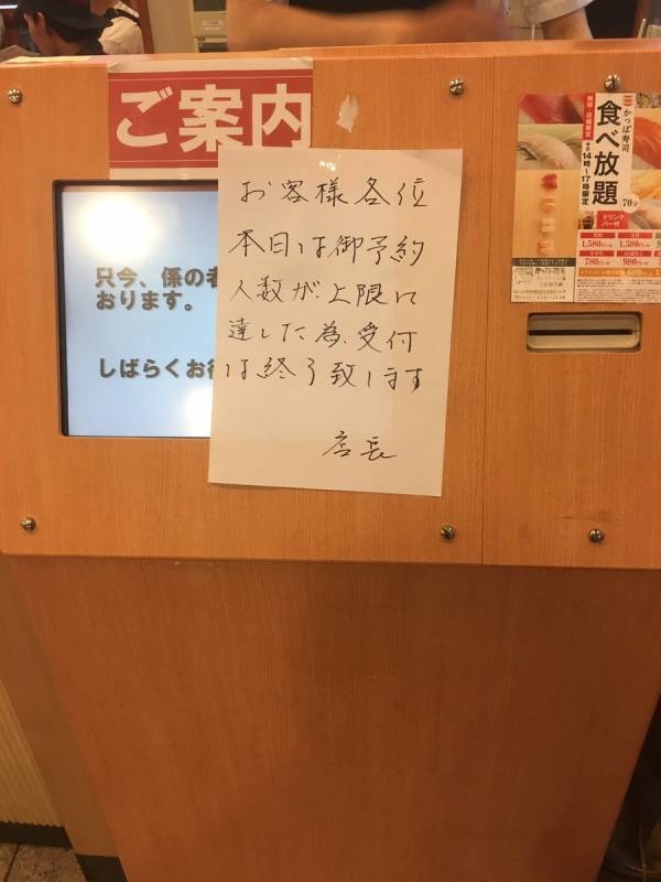 受付中止