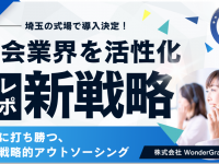 株式会社WonderGraffitiのプレスリリース画像