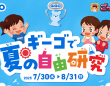 株式会社キッズスターのプレスリリース画像