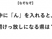 ヒント：開けっ放しということは、つまり...