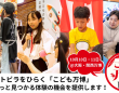 株式会社キッズスターのプレスリリース画像