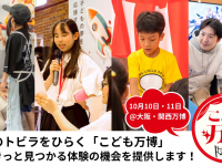 株式会社キッズスターのプレスリリース画像