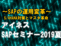 株式会社アイネスのプレスリリース画像