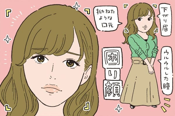 男性が困り顔の女子に弱い5つの理由