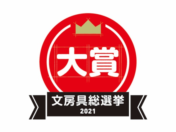 「文房具総選挙2021」結果発表！　“はかどり文房具”の頂点は？