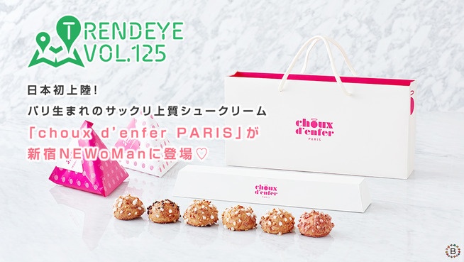 日本初上陸！パリ生まれのサックリ上質シュークリーム「choux d’enfer PARIS」が新宿NEWoManに登場♡