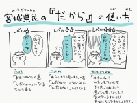 他県民「今日暑くない？」宮城人「だからね～」←待っていても、続きの言葉は無いらしい