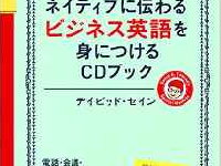 忙しい人にこそオススメしたい、意外なビジネス英語の身につけ方とは？