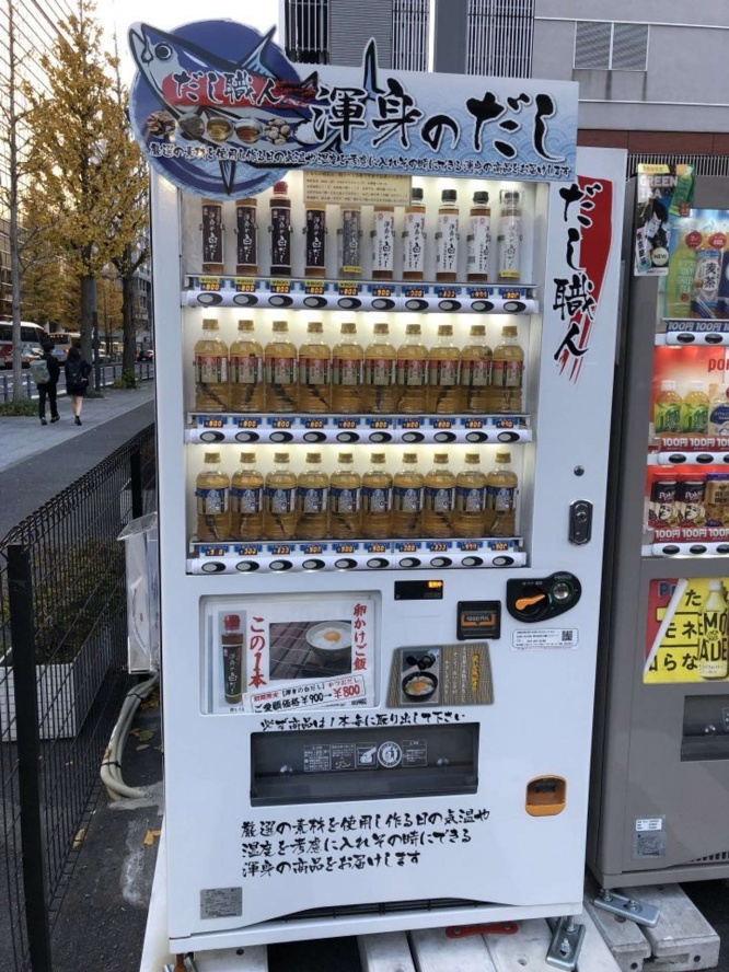 飲み物......じゃなくて「だし」の自販機