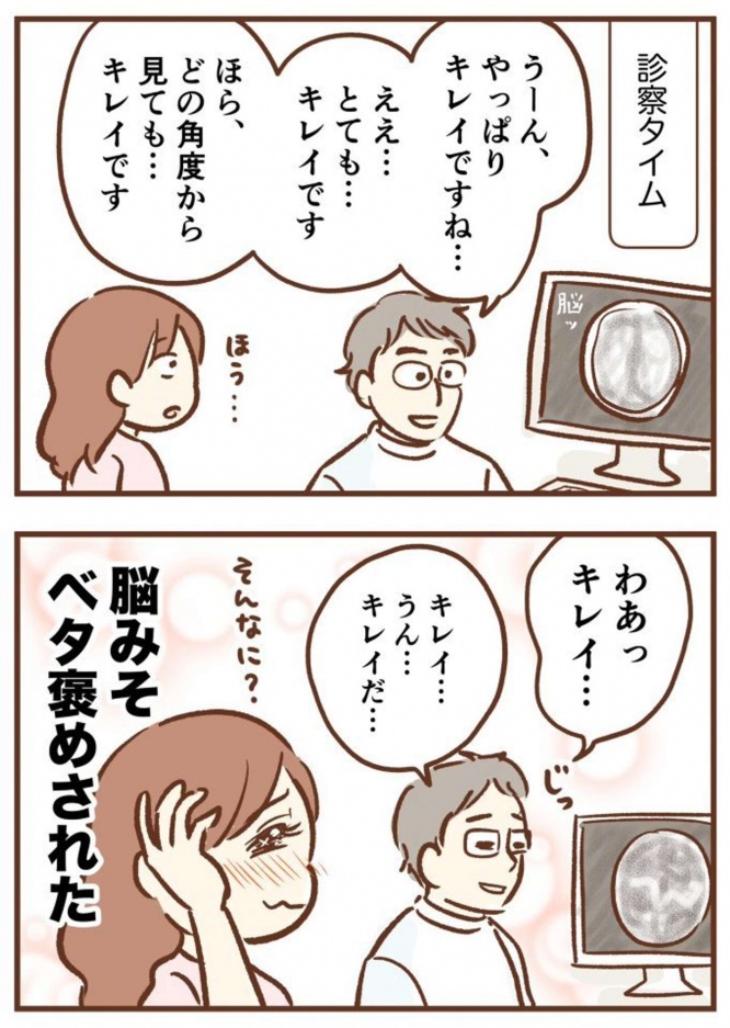 キレイな脳にうっとり......(画像提供はゆむい@yumuihpaさん)