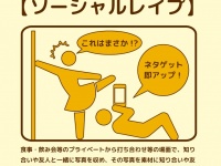 学生の被害頻発！ 虚言で襲われるソーシャルレイプってなに？ 写真とタグ付けにはご注意を