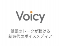 Voicyアプリのトップページ（iOS版）