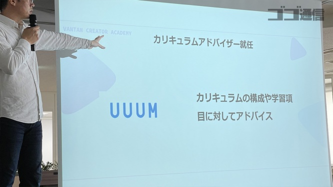 UUUM就任