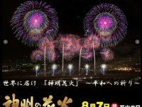 「神明の花火大会」公式ホームページ