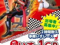画像は「いす-1GP」公式サイトから