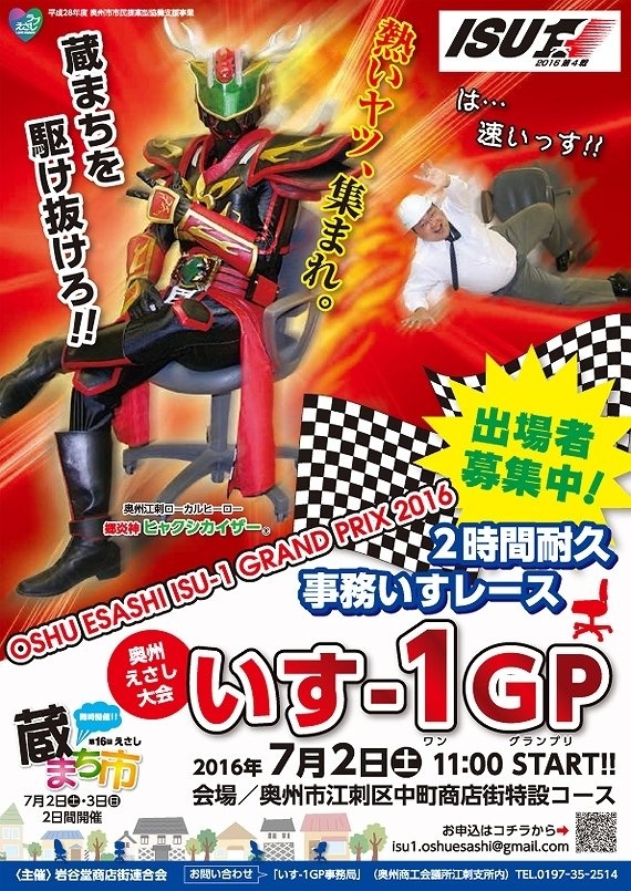 画像は「いす-1GP」公式サイトから
