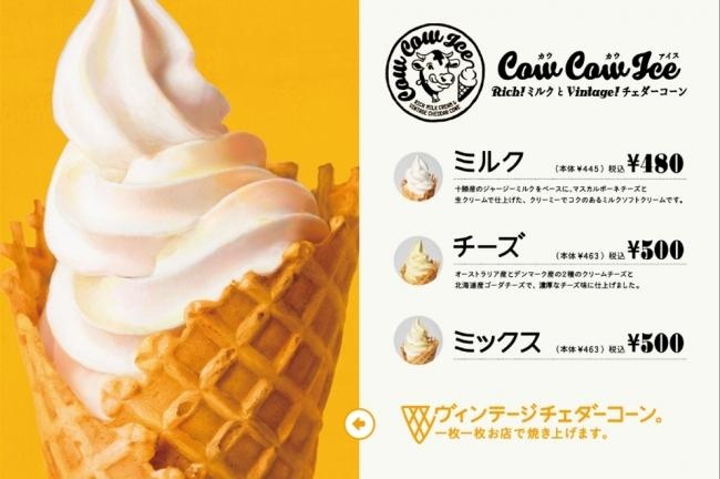 濃厚チーズソフトが新宿に