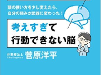 思いつきで行動派と考え過ぎて行動できない派　あなたの脳はどっちのタイプ？