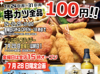 株式会社串カツ田中のプレスリリース画像